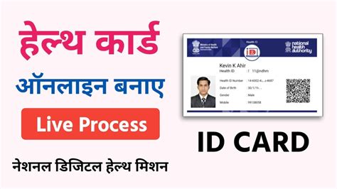 national health card application.